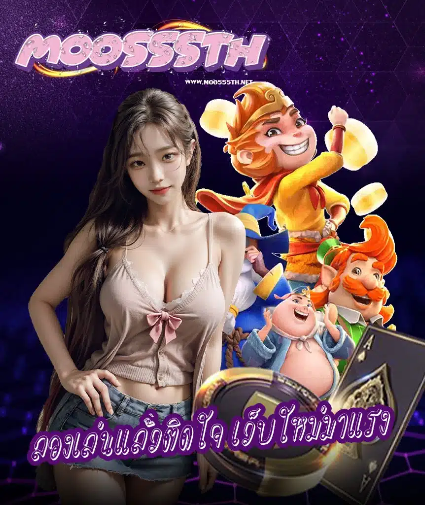 moo555th com