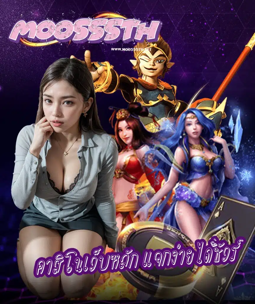 moo555th ทางเข้า